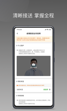 易约车主安卓版