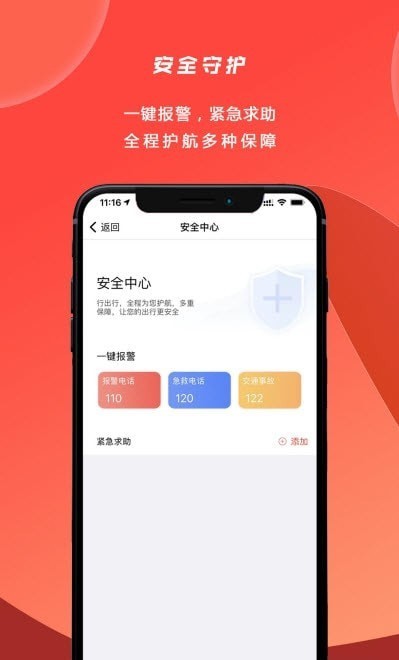 行出行打车平台