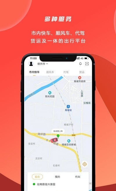 行出行打车平台