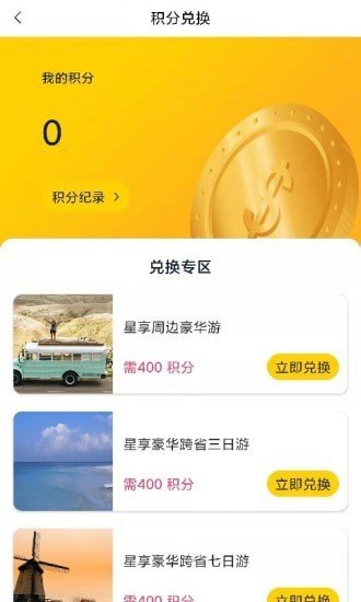 星享旅行社