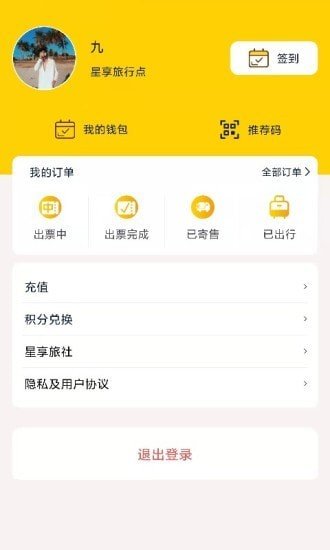 星享旅行社
