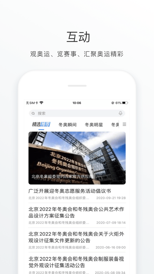 冬奥通手机版