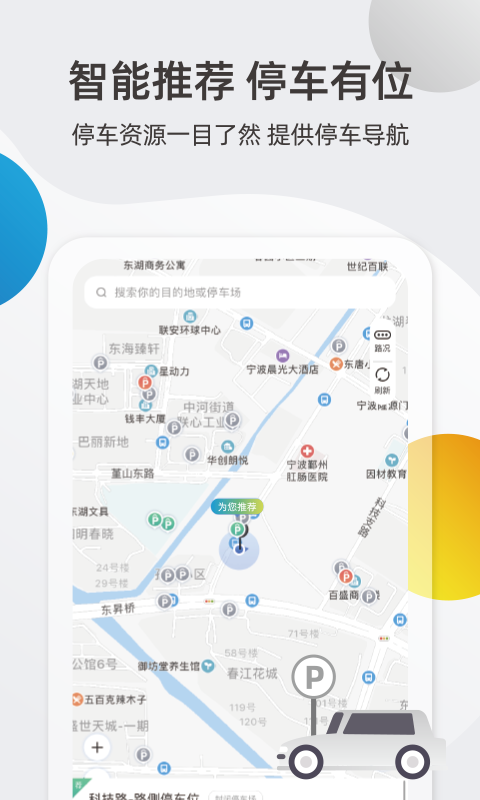 甬城泊车app付费