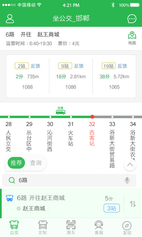 手机乘坐公交