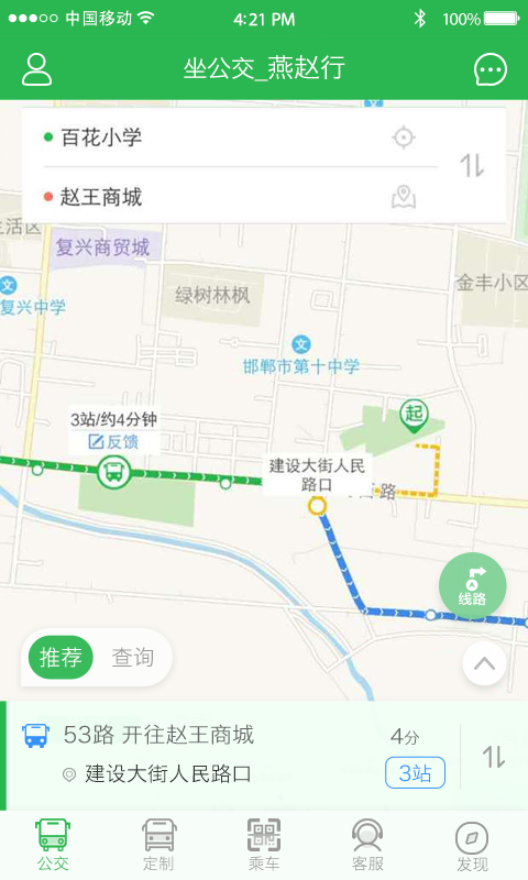 手机乘坐公交