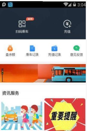延安公交最新版