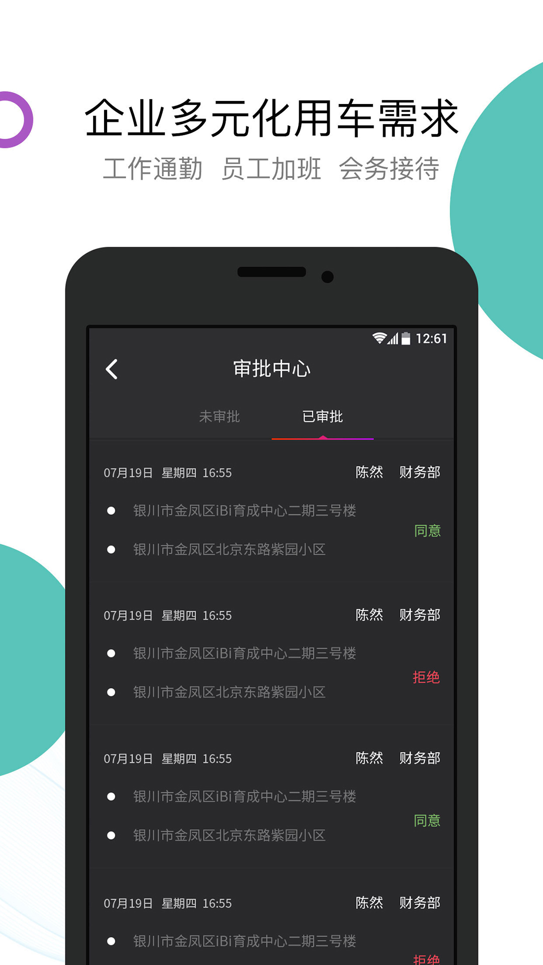 妥妥E行安卓版