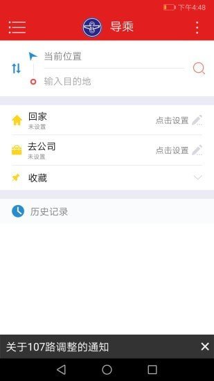 阳泉公交通最新版本