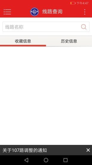 阳泉公交通最新版本