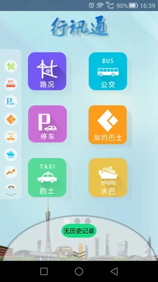 行讯通
