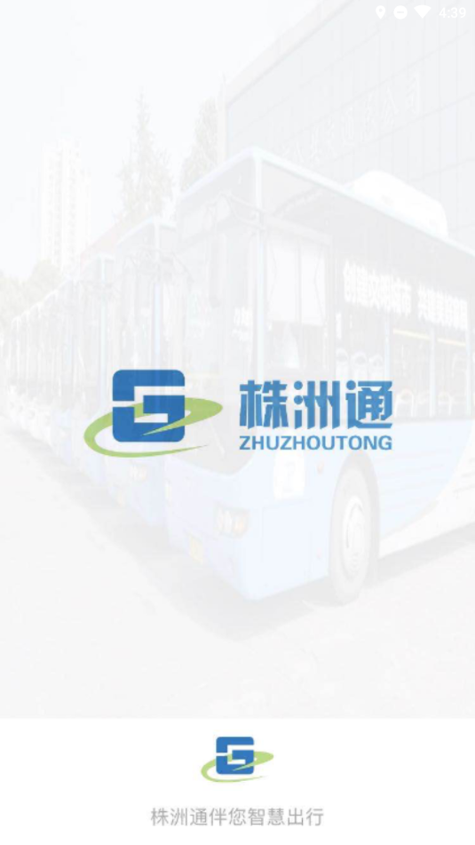 株洲通