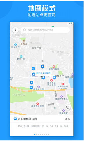 威海公交实时