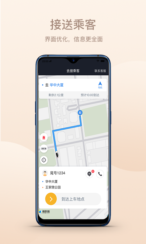 斑马司机端安卓版