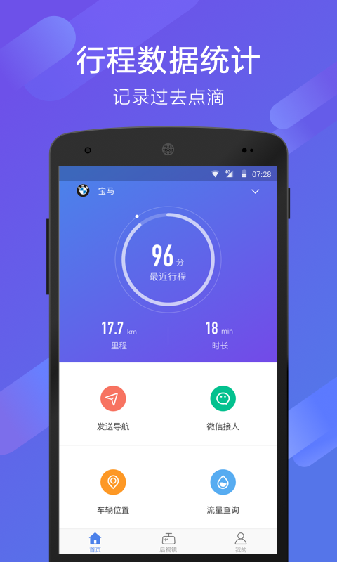 70迈行车记录仪安装安卓版