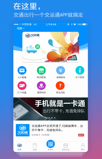 交运通