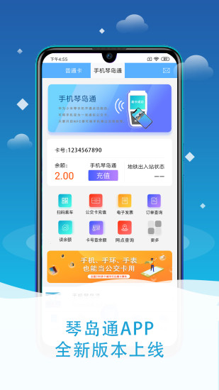 琴岛通公交卡充值