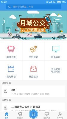 月城公交乘车码