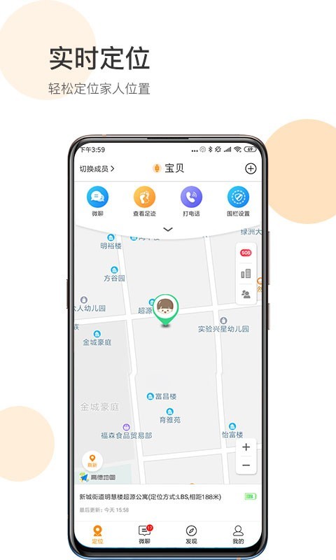 防走丢定位软件