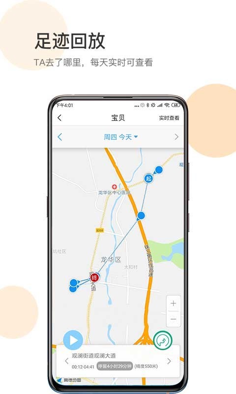 防走丢定位软件