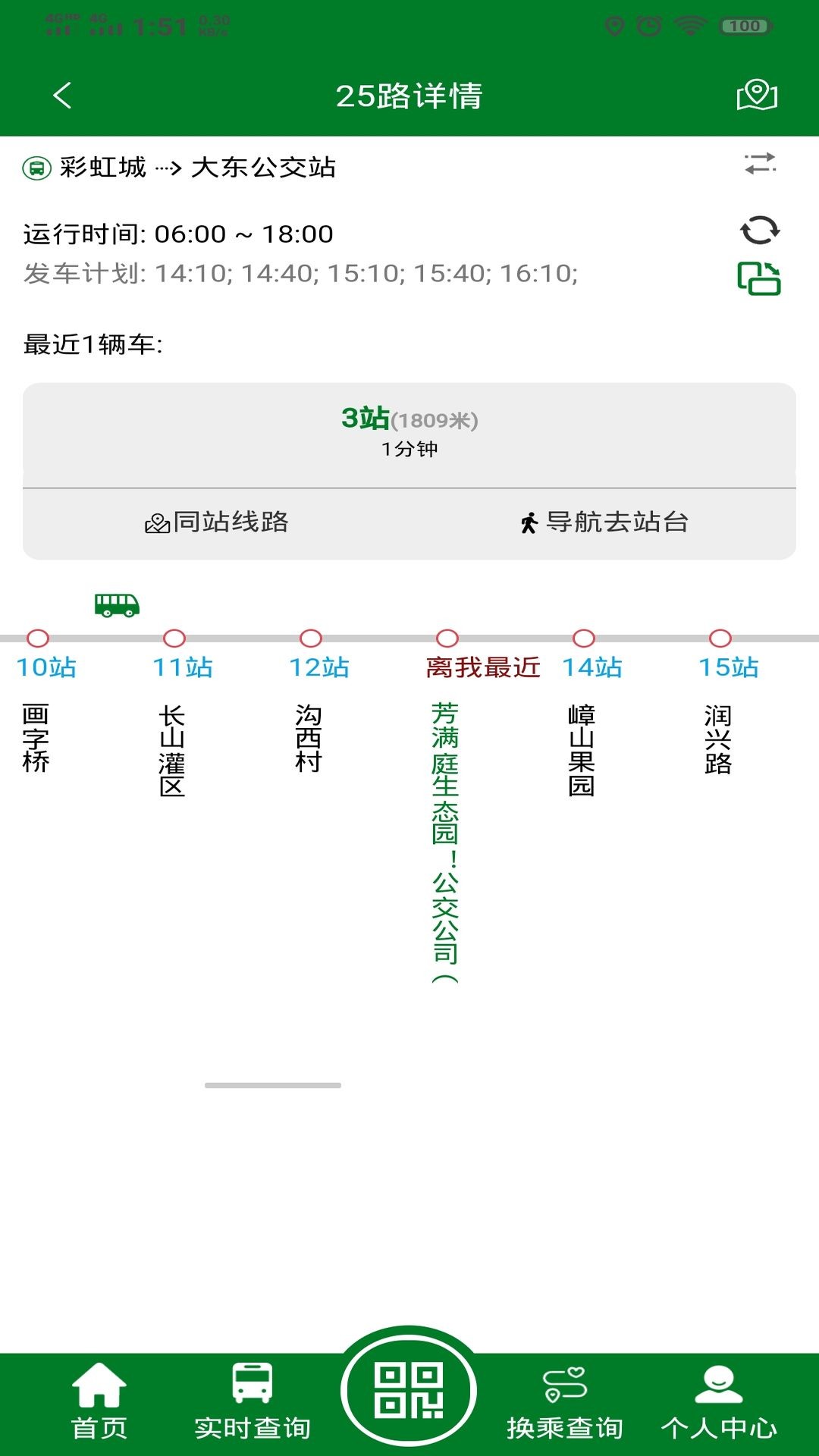 龙易行镇江公交
