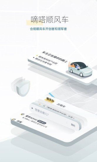 滴答顺风车