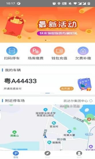 南安智慧停车收费标准