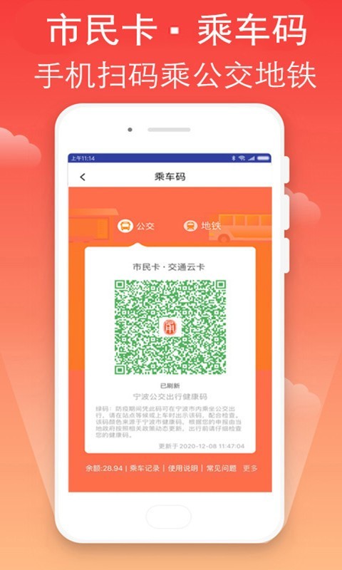 宁波市民卡