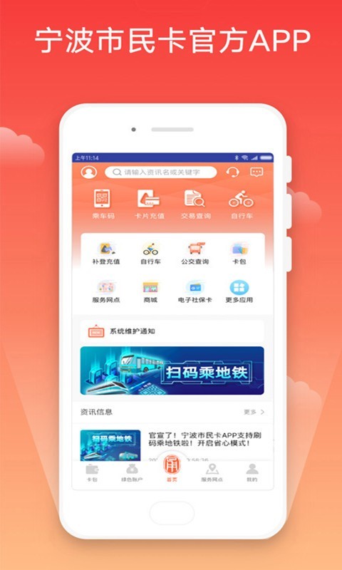 宁波市民卡