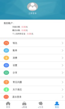 e洛通实时公交