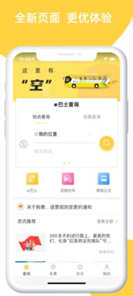 深圳e巴士线路一览