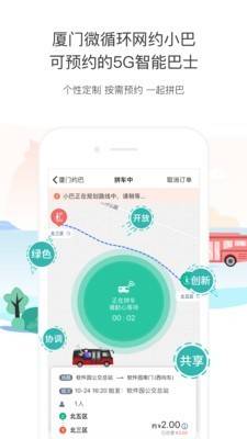 厦门公交查询