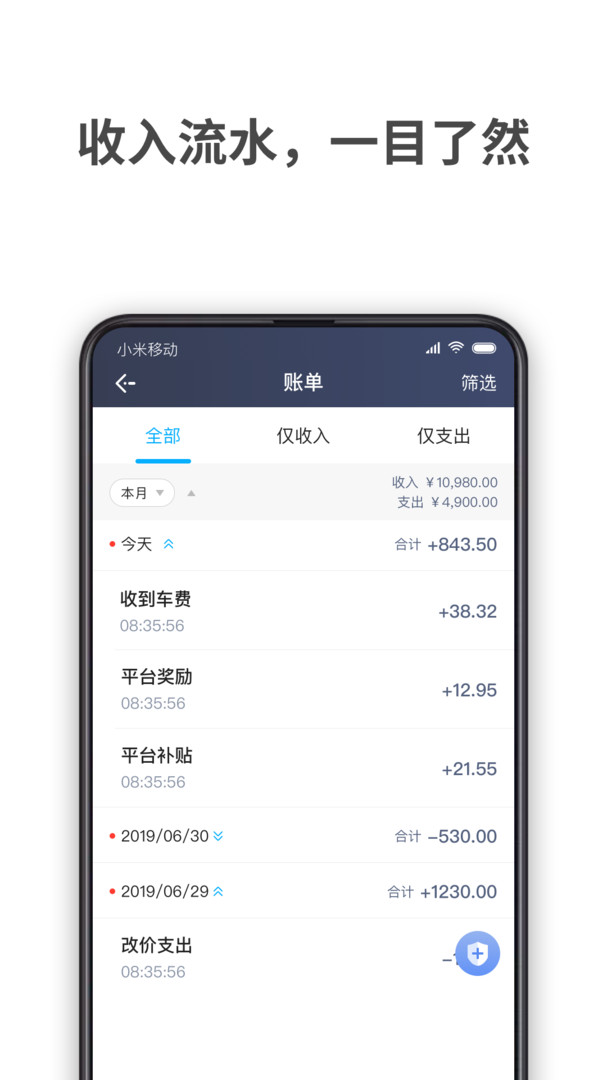 蓝道出行司机