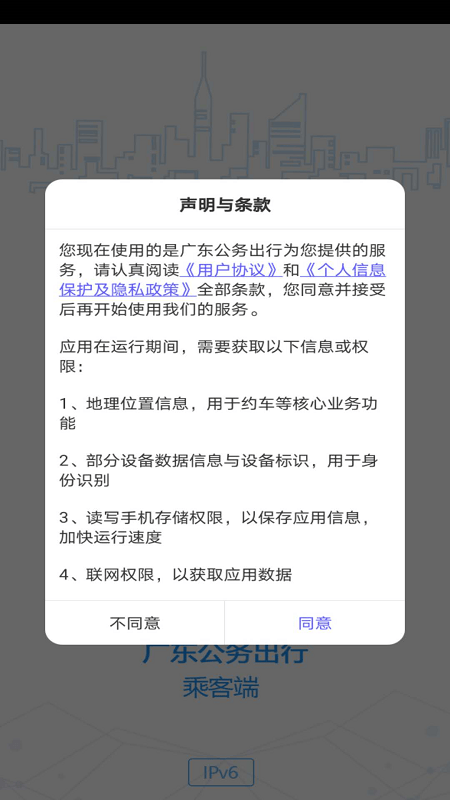 广东公务出行官网版