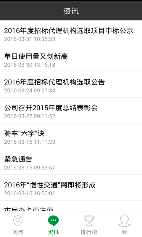 西安城市公共自行车app安卓
