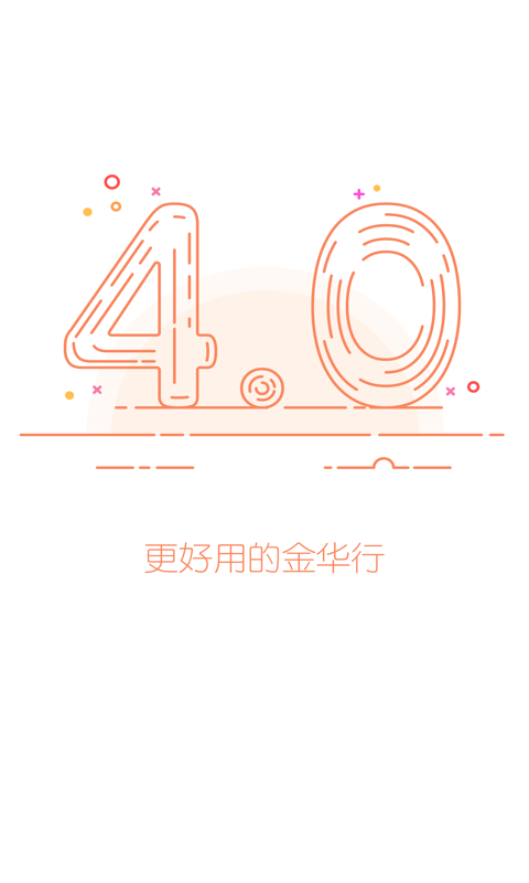 金华行公交app