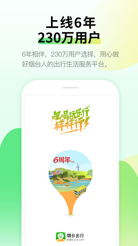 烟台公交