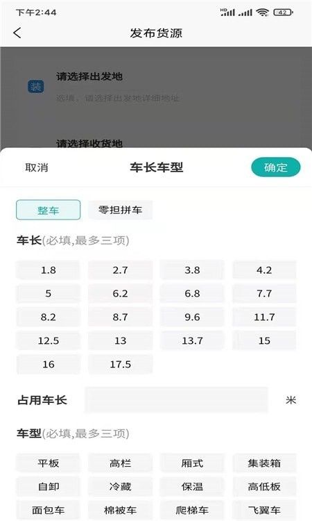 拉拉回头车收费