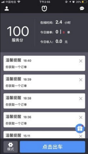 呼我司机特惠订单来源