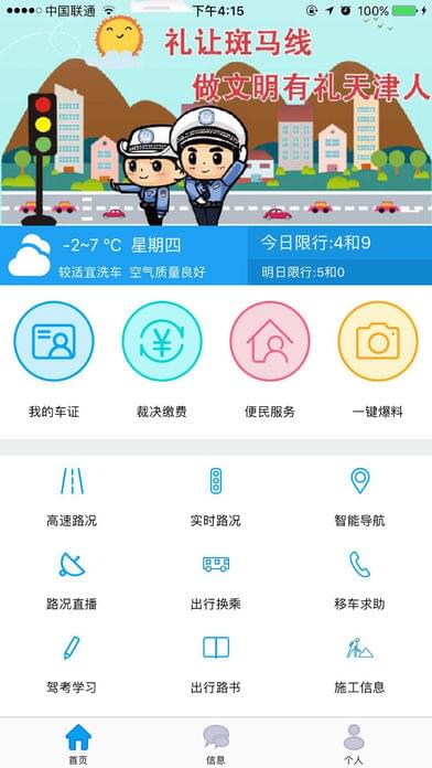 掌上路路通最新版