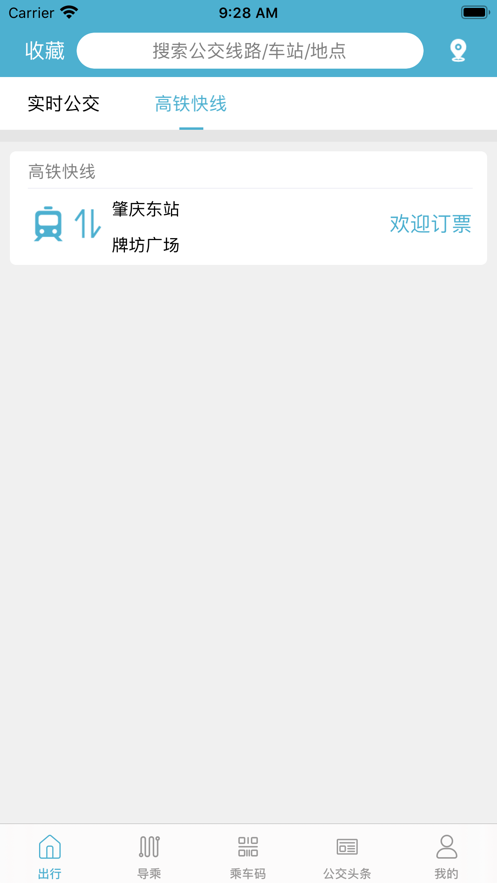 肇庆出行公交车