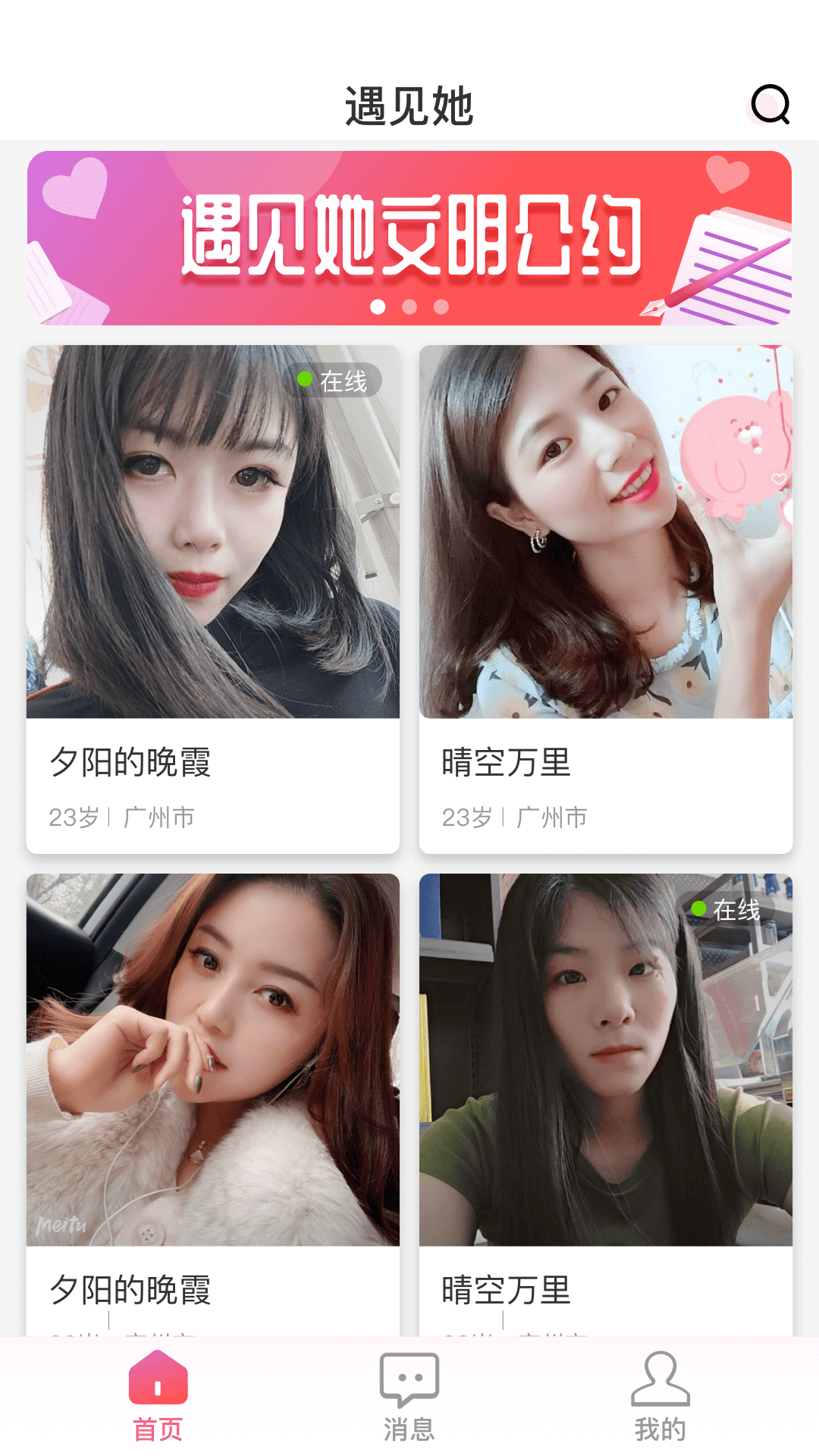 遇见她交友软件