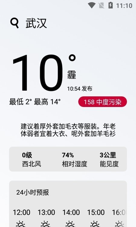 好玩天气软件下载