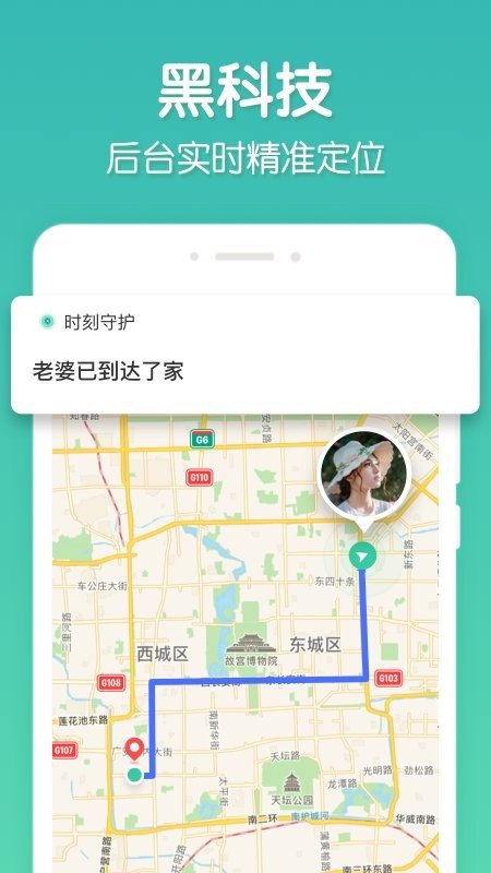 时刻守护定位找人安卓版