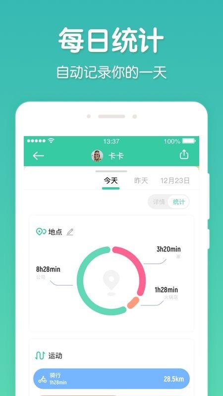 时刻守护定位找人安卓版