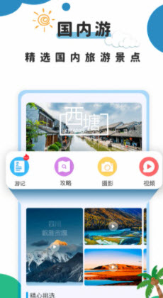 旅行攻略网站