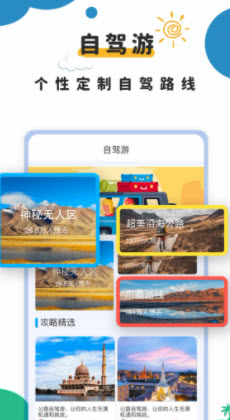 旅行攻略网站