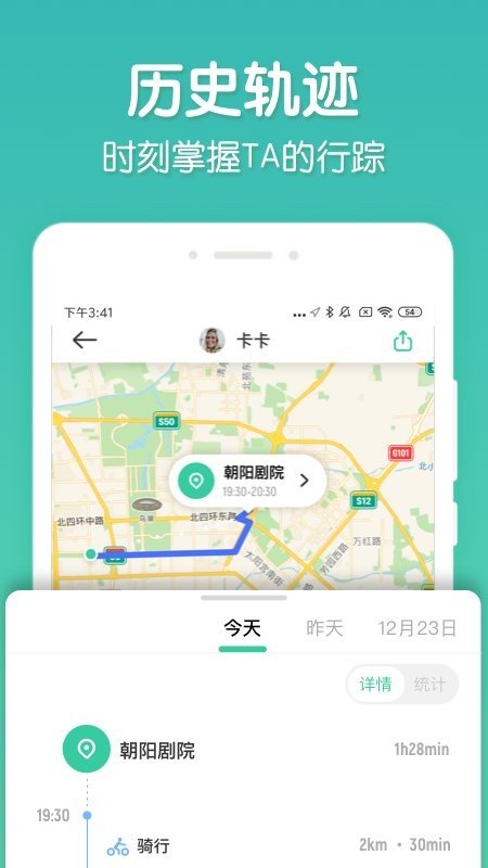 时刻守护定位找人安卓版