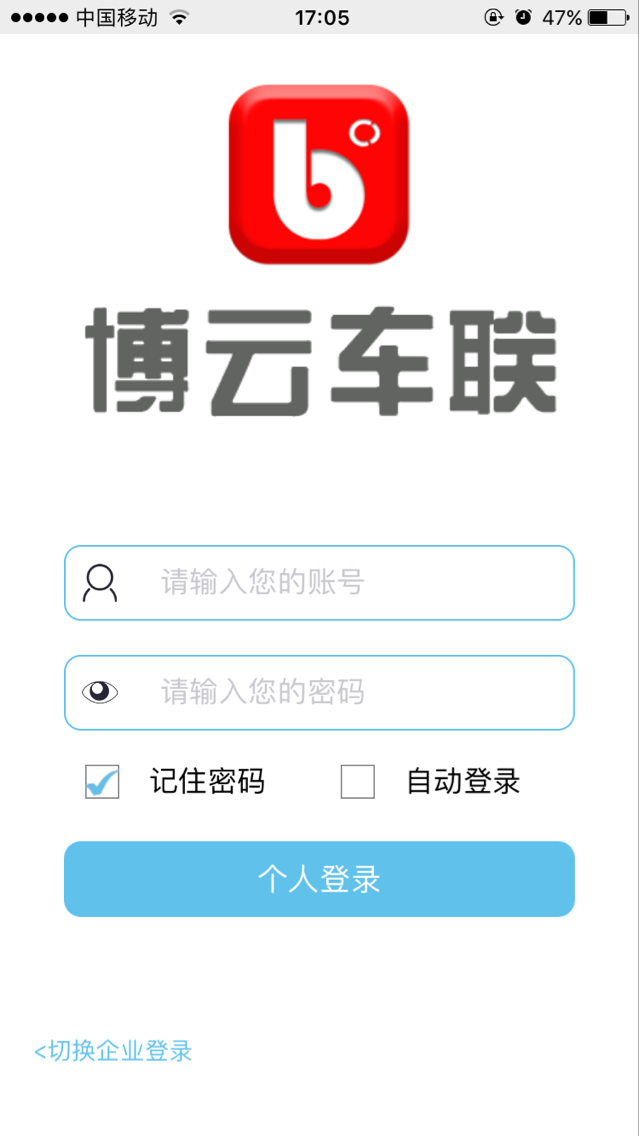 博云车联V2安卓版