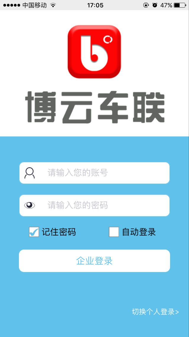 博云车联V2安卓版