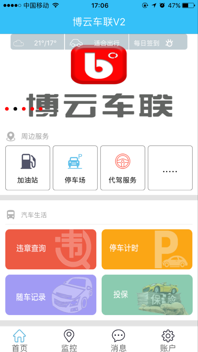 博云车联V2安卓版